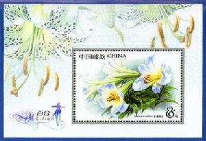 《百合花》特種郵票