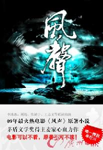 風聲 麥家著 南海出版公司2009年9月再版