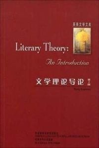 文學理論導論 文學理論導論