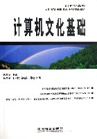 計算機文化基礎(21世紀高校計算機系列教程)