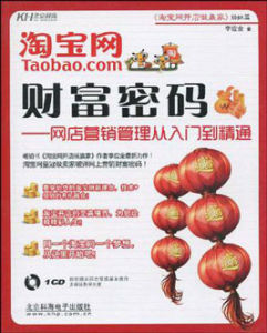 淘寶網財富密碼 淘寶網財富密碼