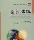 商務法規(第2版)