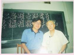 歐陽山良與歐陽中石先生（導師）