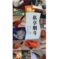 《私享菸斗》