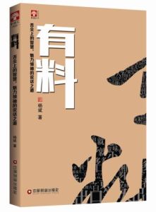 楊斌編著 中國財富出版社