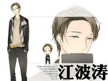 江波濤