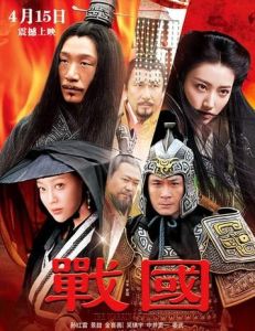 戰國[金琛執導電影]