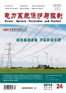 電力系統保護與控制[半月刊]
