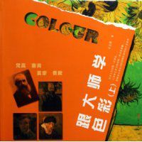 跟大師學色彩 跟大師學色彩