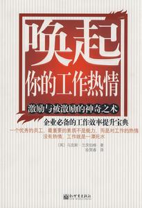 《喚起你的工作熱情》 《喚起你的工作熱情》