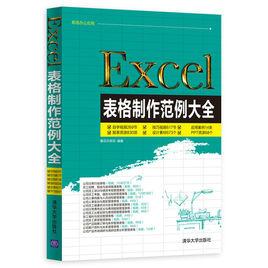 Excel表格製作範例大全 Excel表格製作範例大全