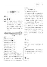 古琴指法譜字集成