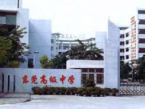 東莞中學松山湖學校
