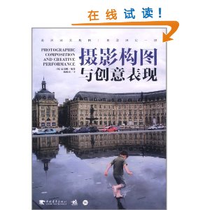 攝影構圖與創意表現