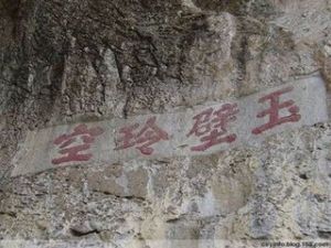 九江石鐘山石刻 九江石鐘山石刻