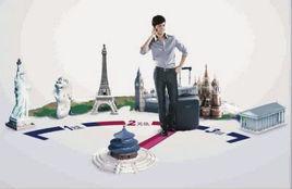 國際漫遊[手機業務]