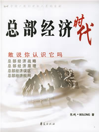 總部經濟 總部經濟