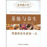 茶緣與養生 茶緣與養生