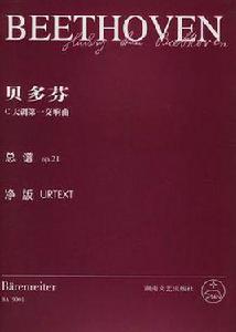 貝多芬C大調第一交響曲 貝多芬C大調第一交響曲