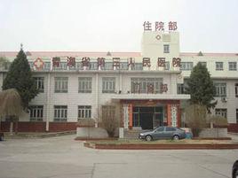 青海省第三人民醫院 青海省第三人民醫院