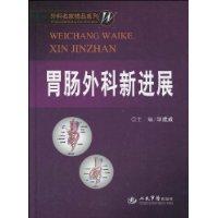 胃腸外科新進展 胃腸外科新進展