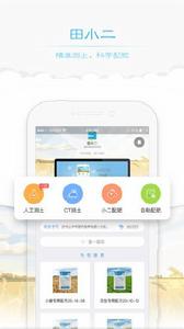 田小二新版本功能頁面