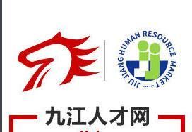 九江人才網 九江人才網