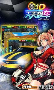 3D天天飆車 3D天天飆車