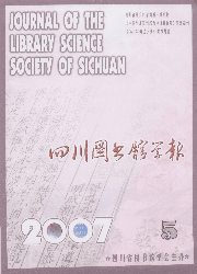 《四川圖書館學報》 《四川圖書館學報》