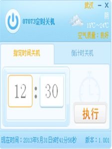 定時關機 定時關機