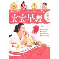 寶寶早教一本通 寶寶早教一本通