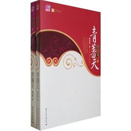 宮斗——青薔天(全二冊)