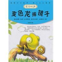 變色龍摔鏡子 變色龍摔鏡子