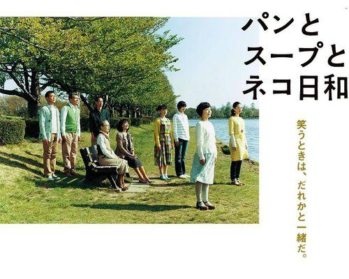 麵包和湯和貓咪好天氣[2013年小林聰美主演的日本電視劇]