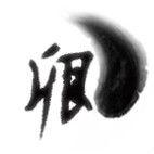 上海中醫藥大學卿園劇社 上海中醫藥大學卿園劇社