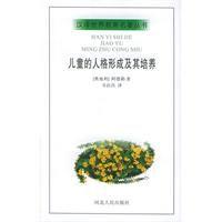 兒童的人格形成及其培養 兒童的人格形成及其培養