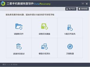 三星手機數據恢復軟體