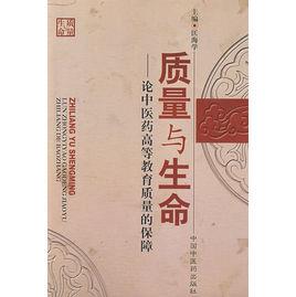 質量與生命 質量與生命