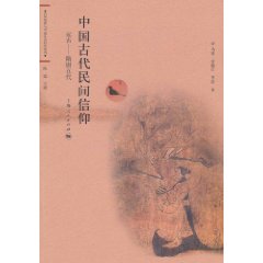 中國古代民間信仰