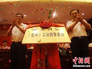 楚州工業園 楚州工業園