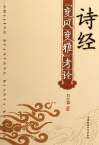 變風變雅 變風變雅