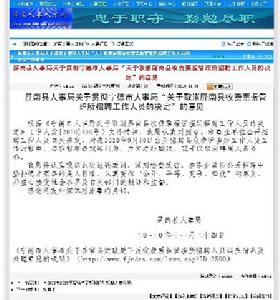 屏南人事人才網上公布的處理結果截圖