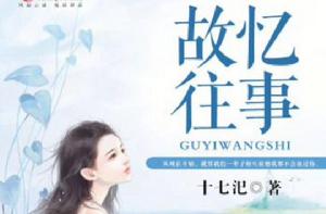 故憶往事 故憶往事