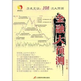 《金融大預測》 《金融大預測》