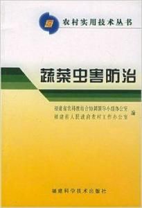 蔬菜蟲害防治 蔬菜蟲害防治