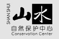 山水自然保護中心 山水自然保護中心