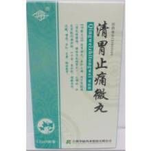 清胃止痛微丸 清胃止痛微丸