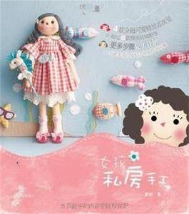 女孩私房手工 女孩私房手工