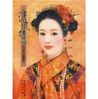 清風拂面:東方畫姬德珍 清風拂面:東方畫姬德珍