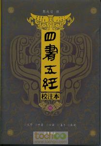 四書五經